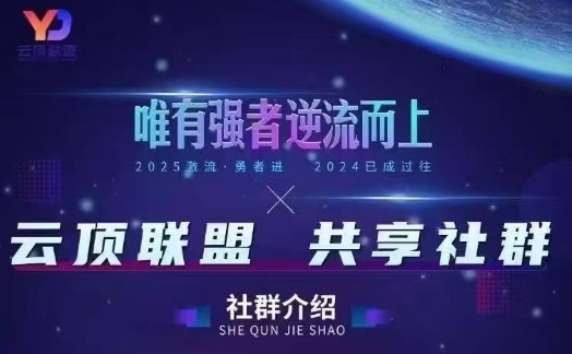 云顶联盟·无人直播实战(更新8月)，最新无人玩法和半无人玩法分享-网创副业教程