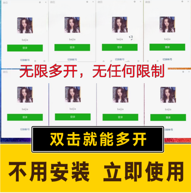 （15748期）pc微信多开软件，支持4.0最新版微信-网创副业教程