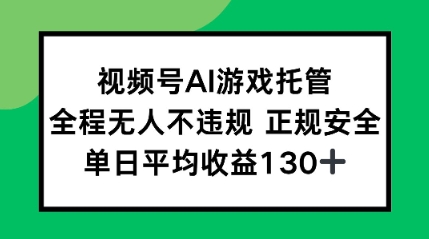 2025最新AI挂机任务，全程无人不违规，操作简单，单日平均收益130+-网创副业教程