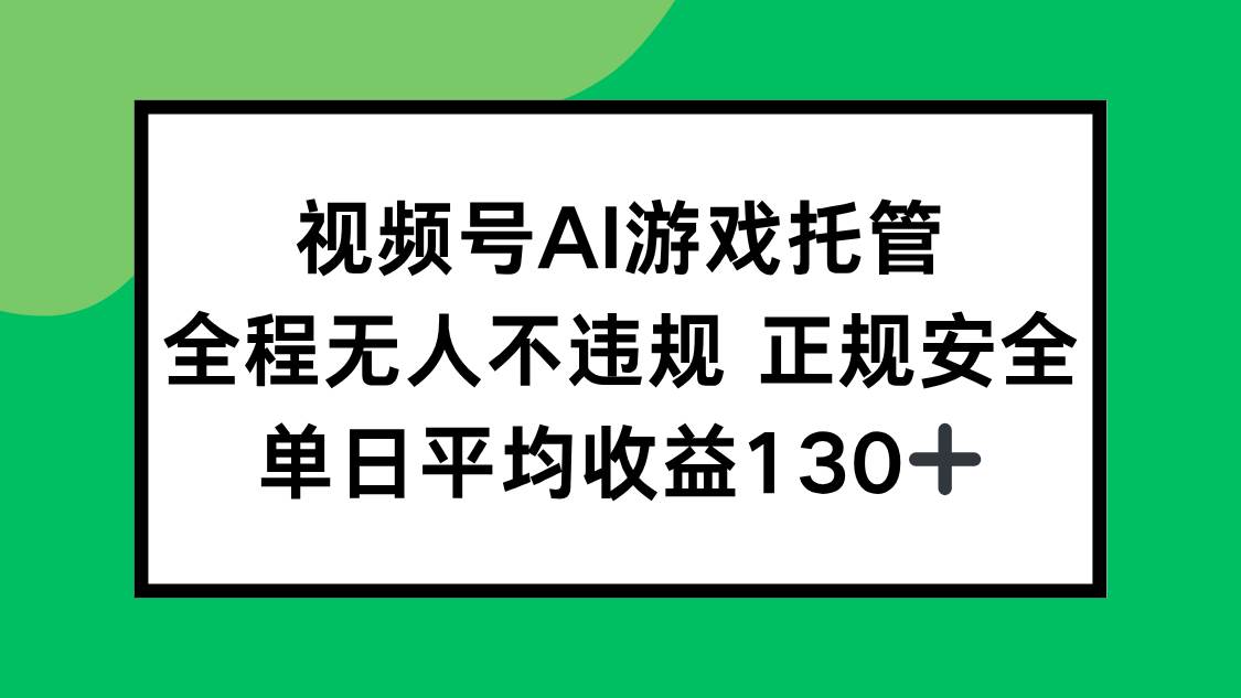 （15543期）2025最新AI一键直播任务，全程无人不违规，操作简单，单日平均收益130+-网创副业教程