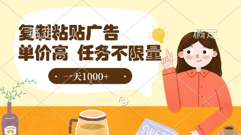 最新零撸小项目，项目特别简单，复制粘贴抖音广告即有收益，认真做一天搞个1k+很轻松【揭秘】-网创副业教程