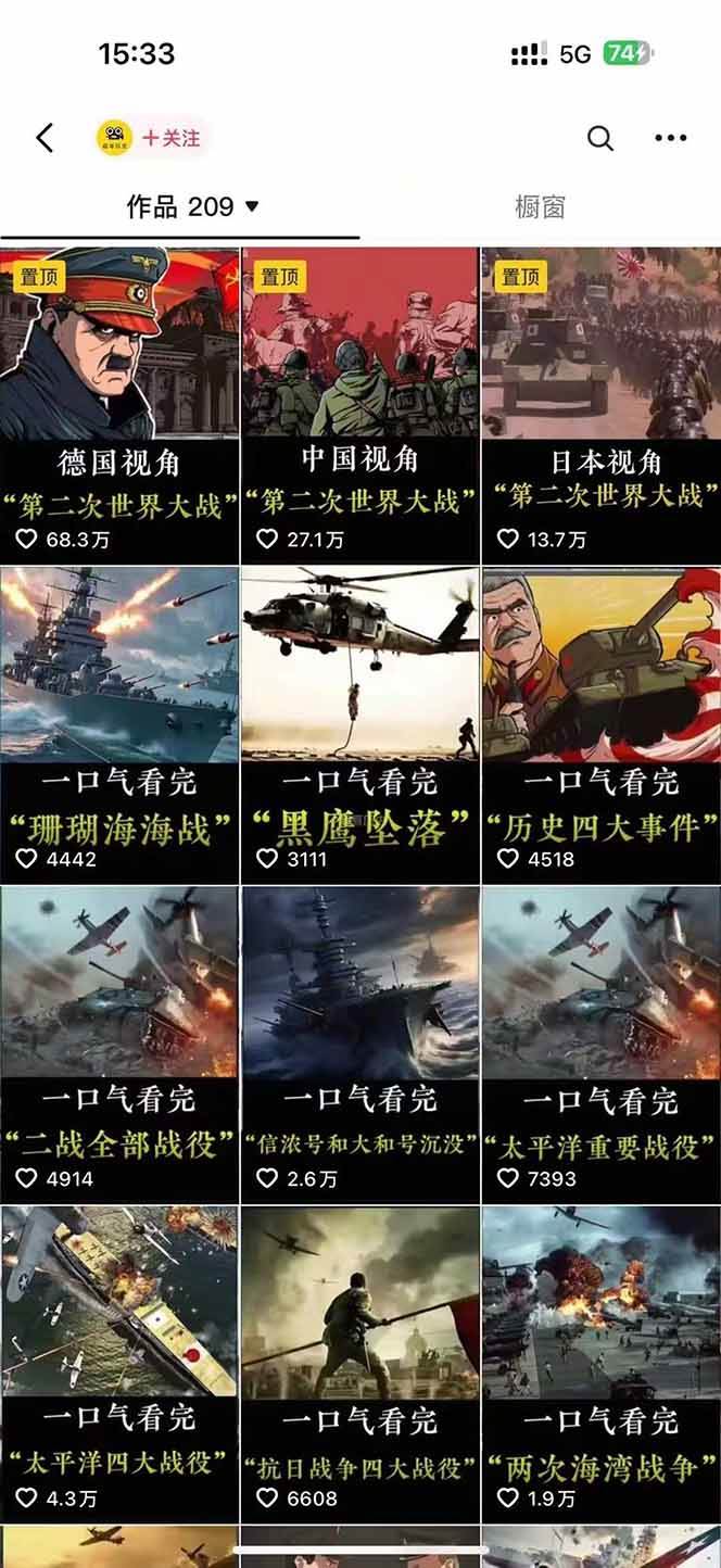 （15386期）历史短视频赛道变现课，百集素材库应用，文案剪辑技巧，账号运营全案-网创副业教程