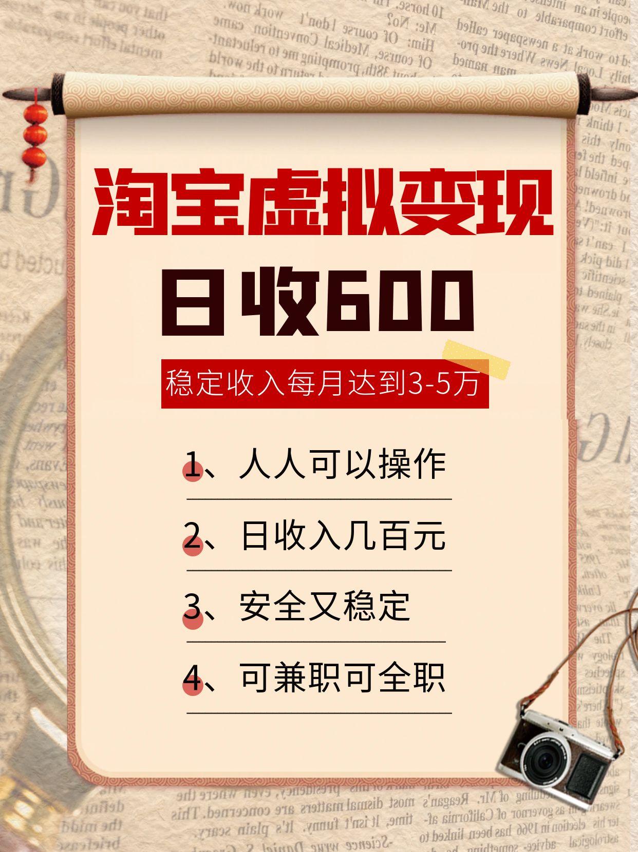 淘宝虚拟变现，日收入600+，稳定收入下每月达到3-5万,安全又稳定！-网创副业教程
